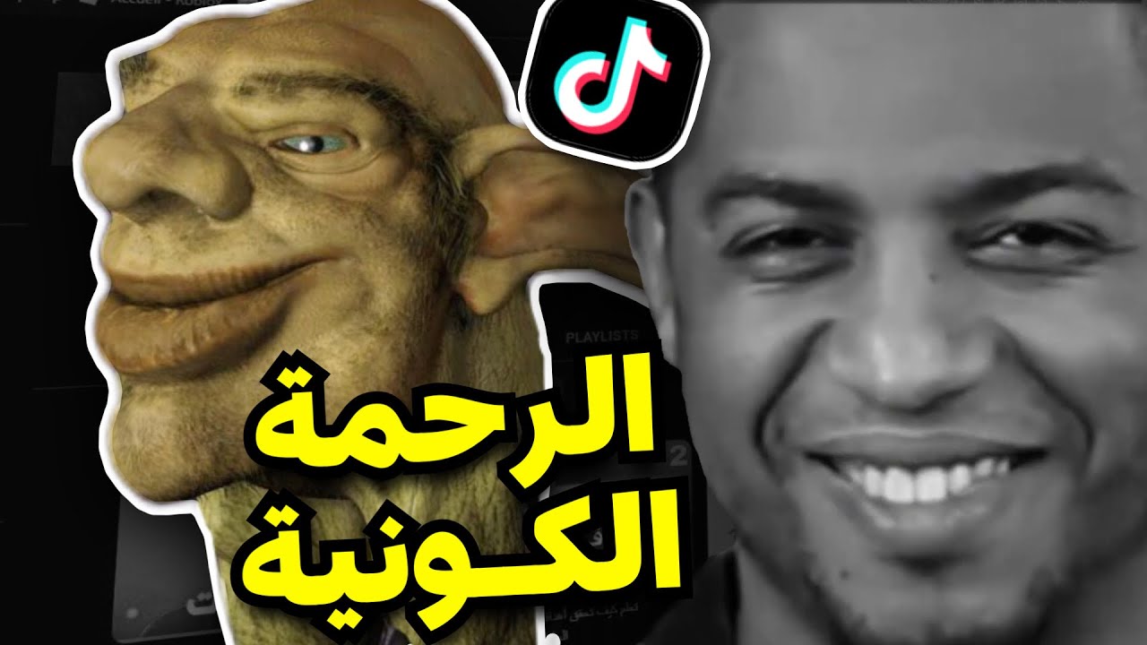 اعضاء الرحمة الكونية 💀