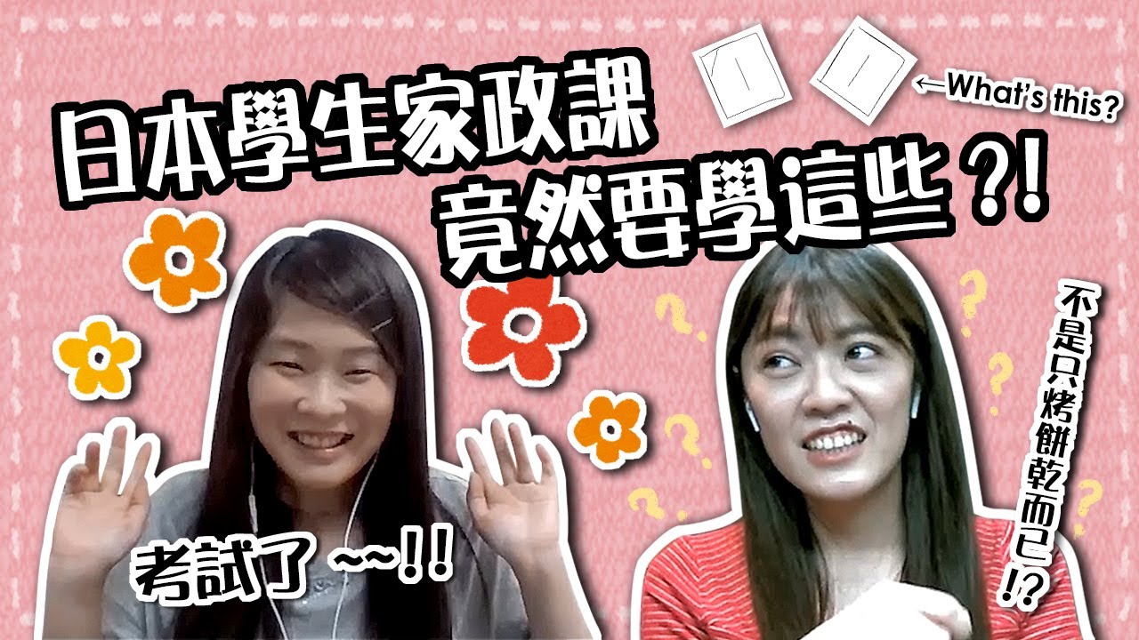 【人生初】台湾人が家庭科の問題に挑戦してみたらまさかの結果に！！