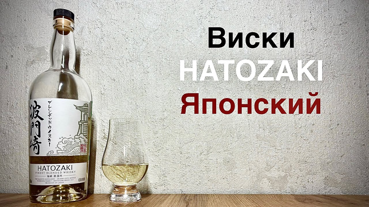 Виски HATOZAKI - Выдержан в Бочках из Дуба Мизунара! 