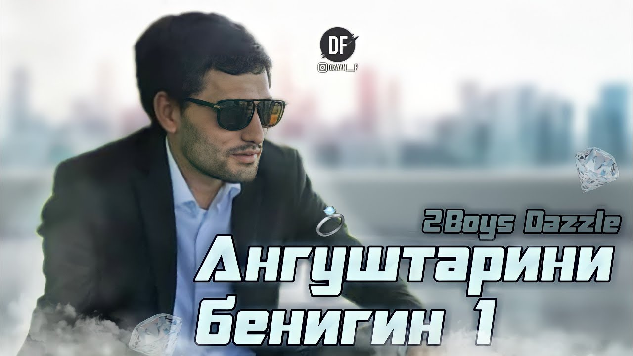 2Boys Dazzle - Ангуштарини бенигин