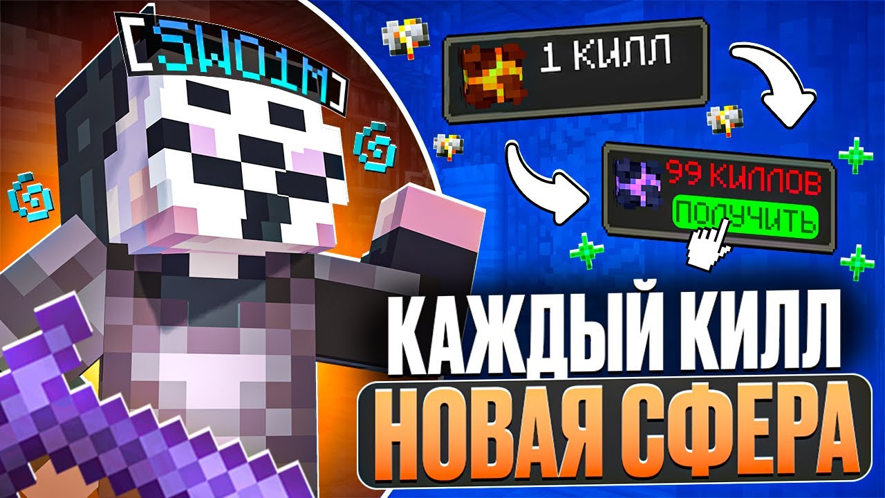 УБИЛ ИГРОКА - ПОВЫСИЛ СФЕРУ НА АНАРХИИ ФАНТАЙМ