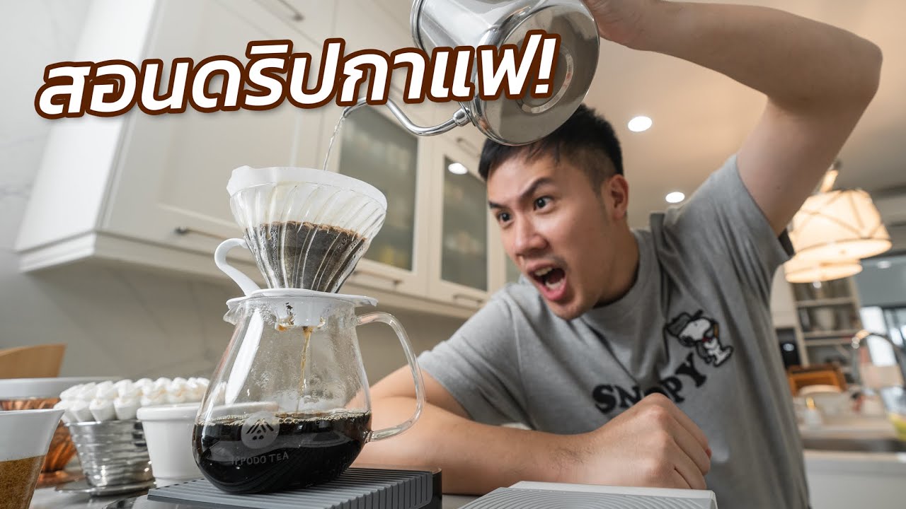 รีวิวอุปกรณ์ชงกาแฟแบบจัดเต็ม! by BoomTharis #อยู่บ้านกับบูม