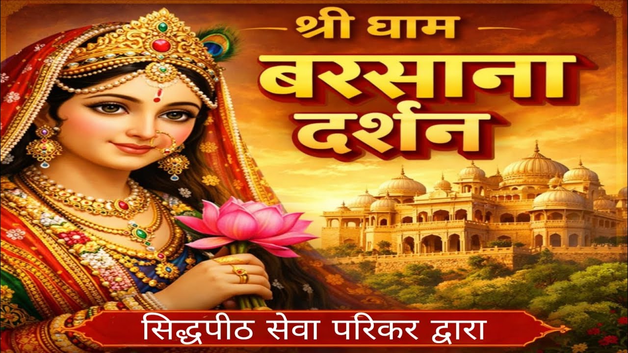 LIVE🔴Barsana Parikarma & Darshan By  SidhPeeth Dandi Swami Sewa Parikar 26-1-2026