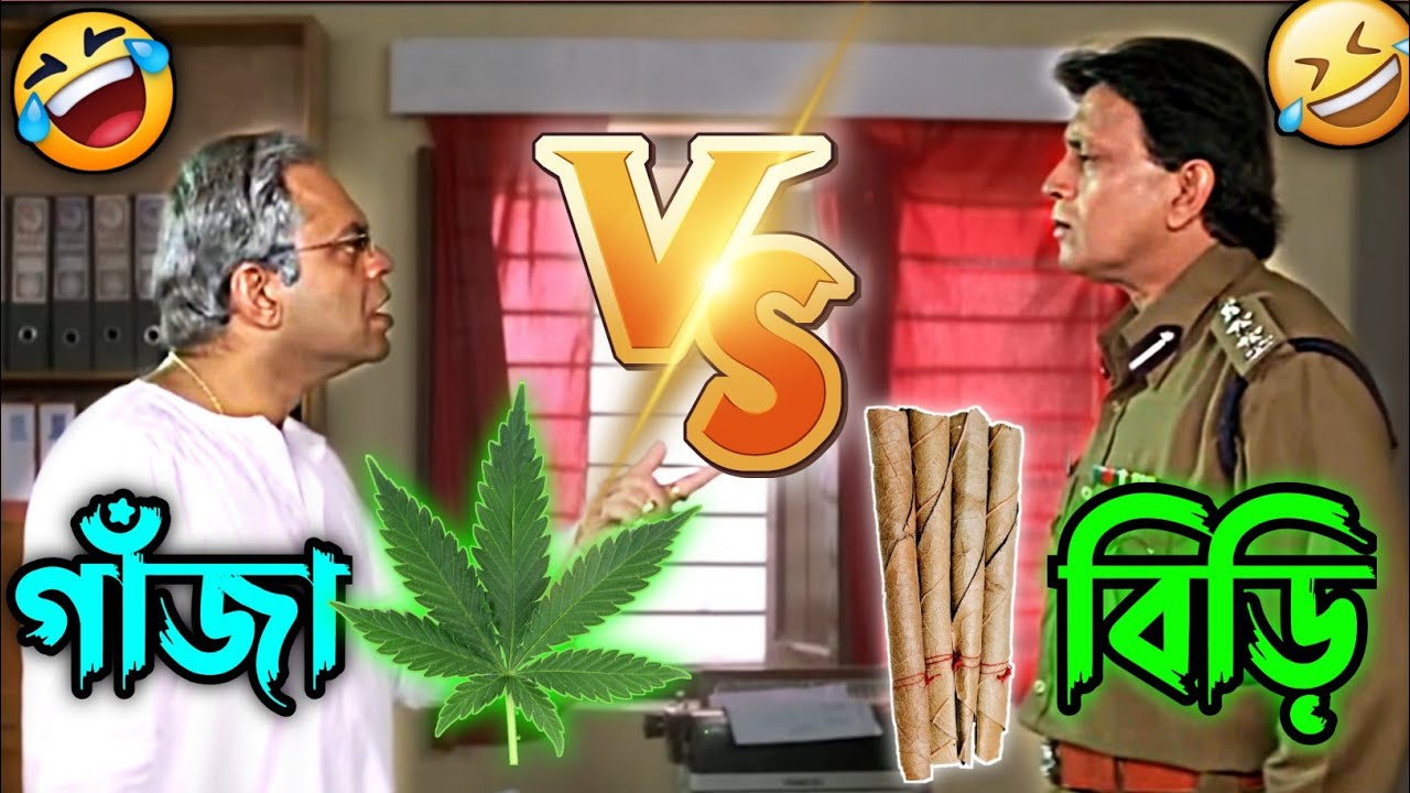 গাঞ্জা Vs বিড়ি 😂|| New Madlipz বিড়ি Comedy Video Bengali || Desipola