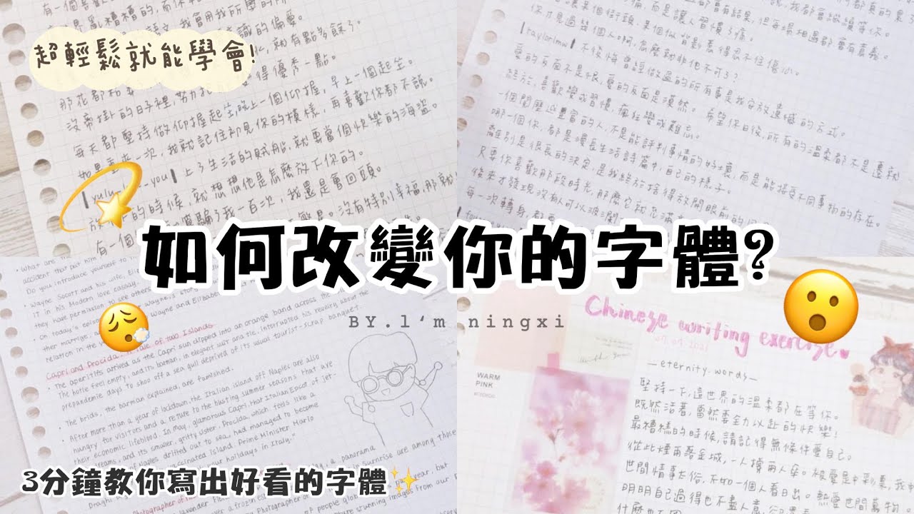 練字☁️｜如何改變你的字體？3分鐘教你如何寫出好看的字體🌷｜Daphne