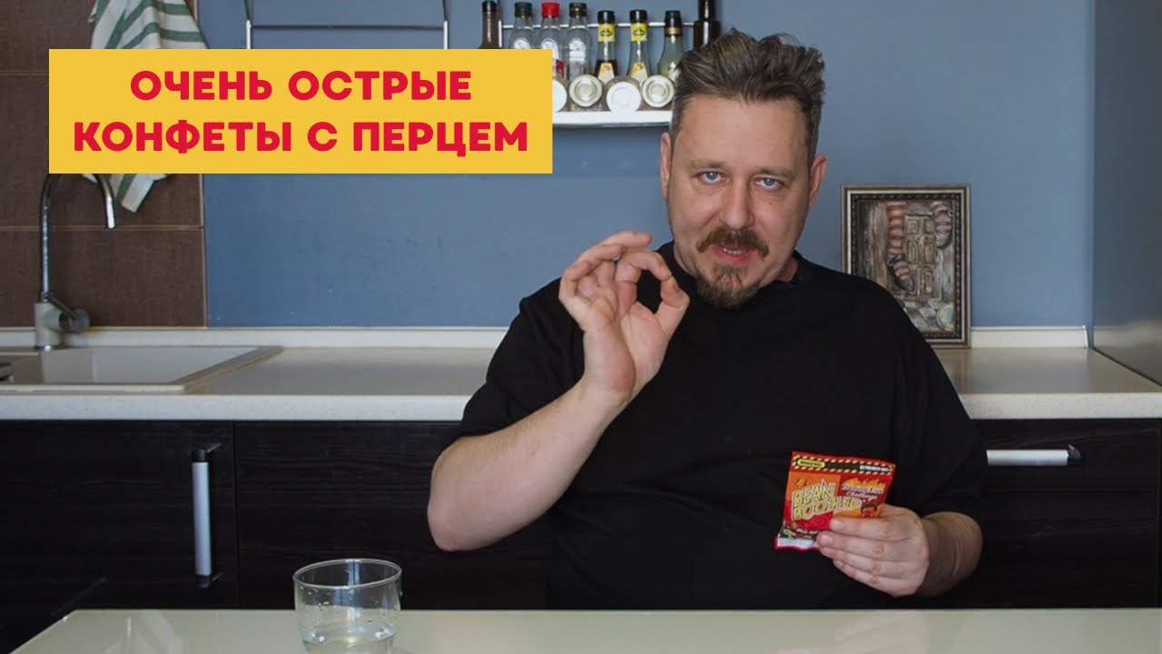 Пробуем конфеты с пятью видами очень острого перца