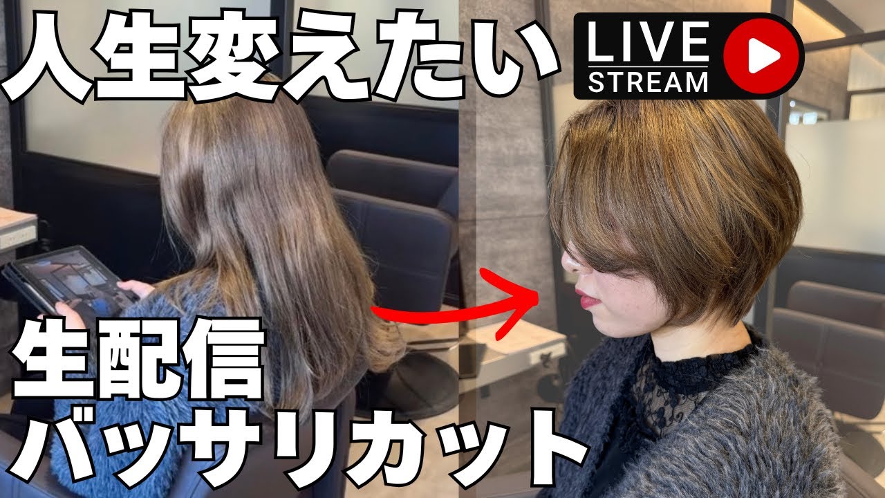 バッサリカット完成編！！！