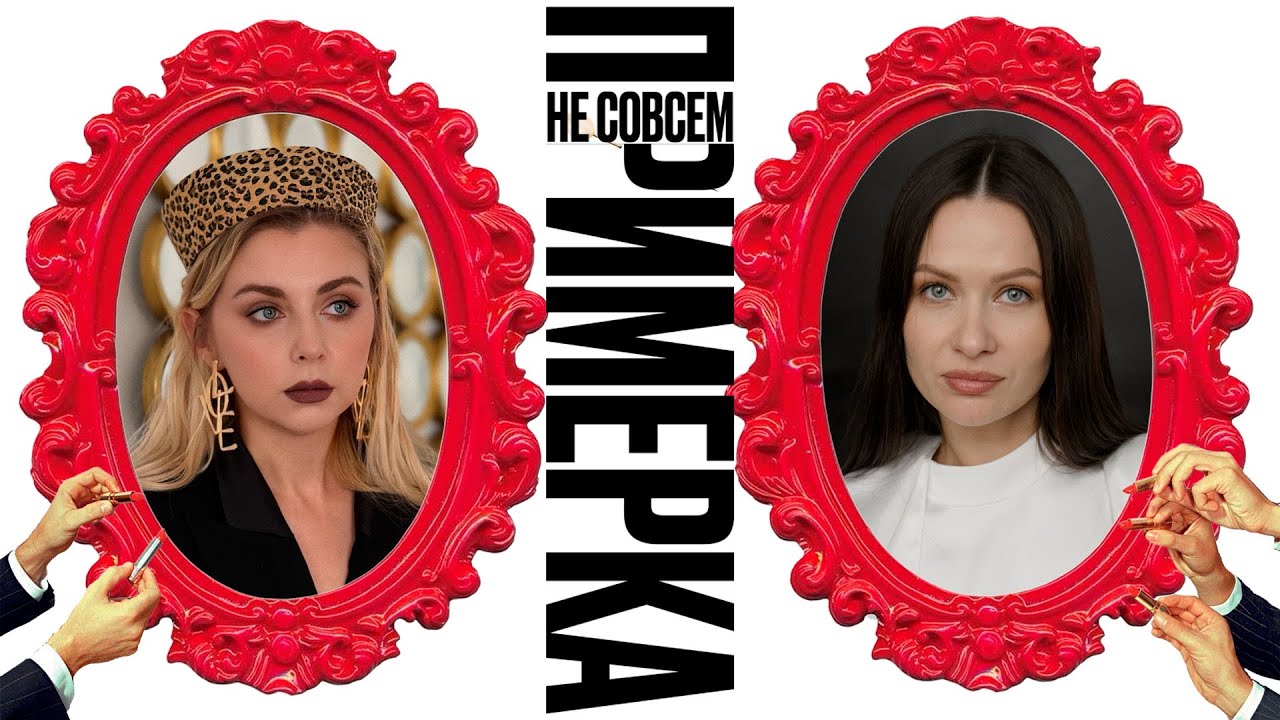 НЕ СОВСЕМ ПРИМЕРКА - локальные бренды в 20026, новый WE ARE, финансовая грамотность у детей