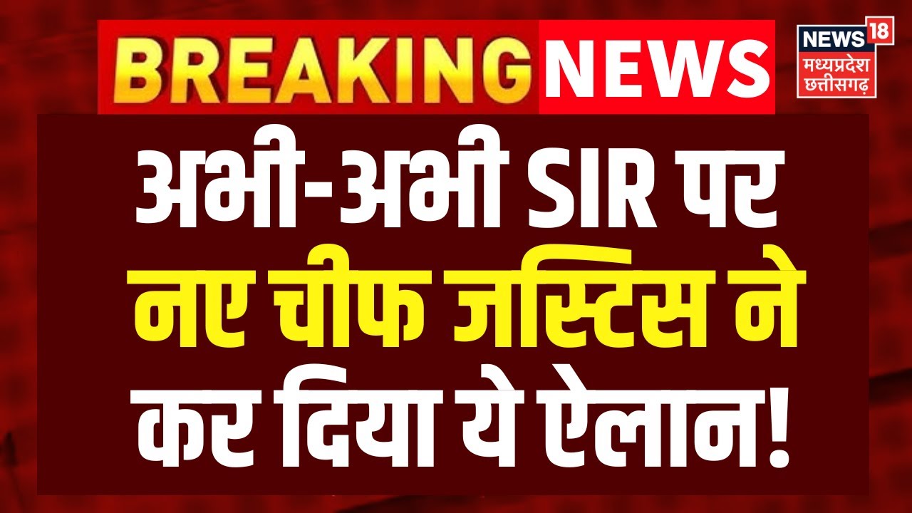 SIR Controversy : अभी-अभी SIR पर नए चीफ जस्टिस ने कर दिया ये ऐलान! | Gyanesh Kumar | Supreme Court