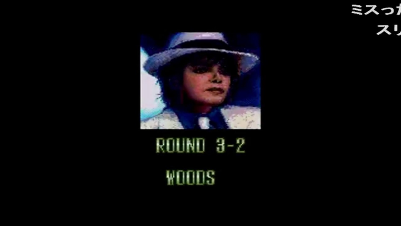 コメ付き 【TAS】マイケルジャクソンズ・ムーンウォーカー 18:54.13【MD】