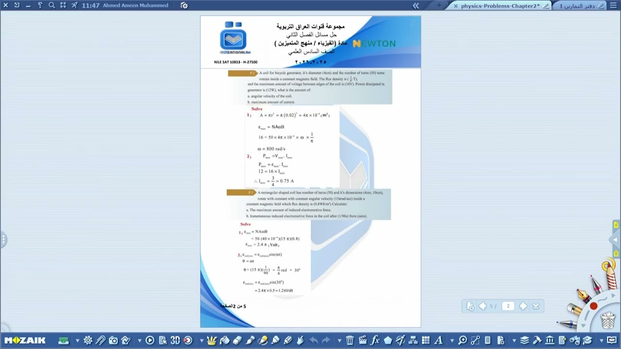الفيزياء للصف السادس علمي المتميزين -Chapter 2- Solutions of the problems   p1