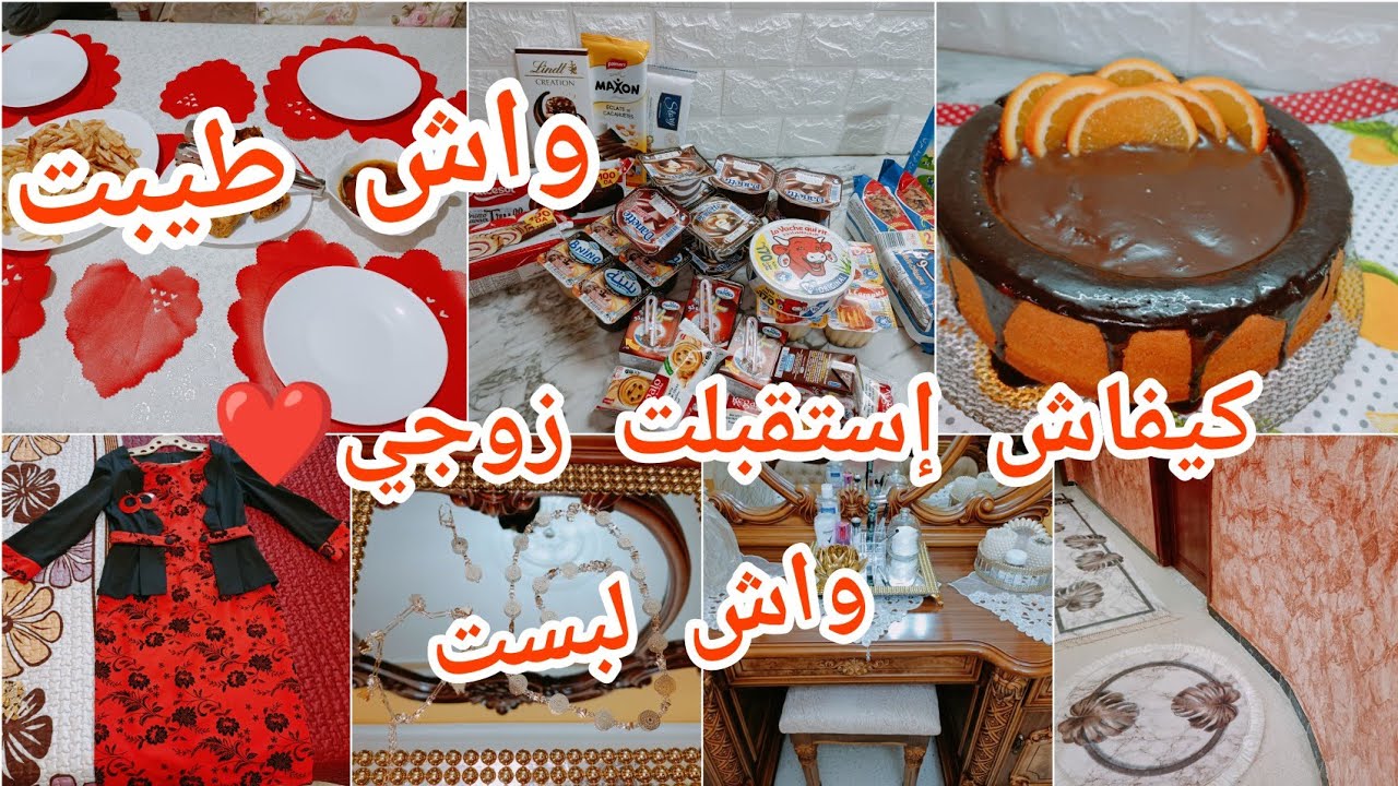 كيفاش نستقبل زوجي كي يجي من العمل ⛔ يوم كلو أحمر❤️ واش لبست 💃دجاج بتتبيلة رائعة 🍗يوم كامل معي 💯
