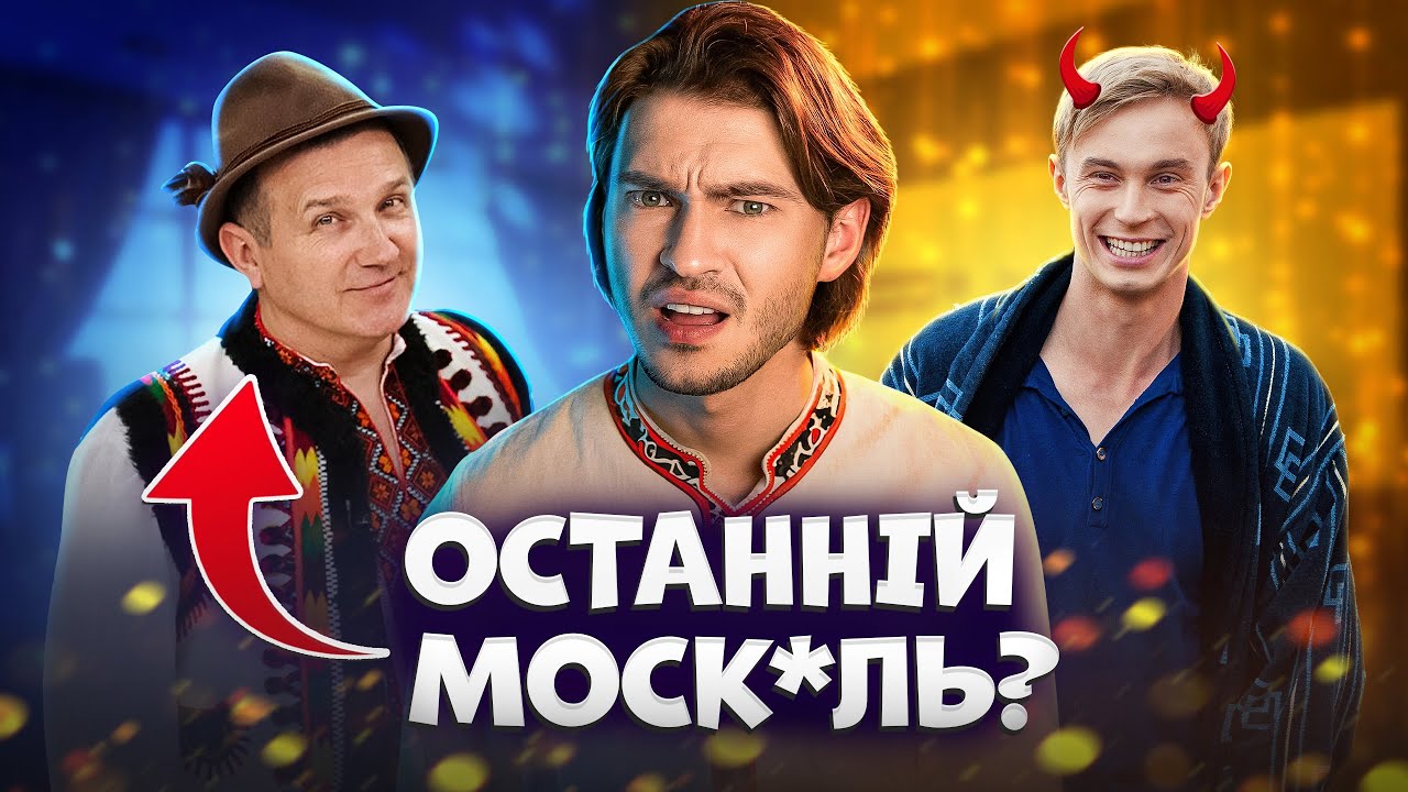 Возвеличення росії в серіалі «Останній москаль». Як українці допомагали російській пропаганді?