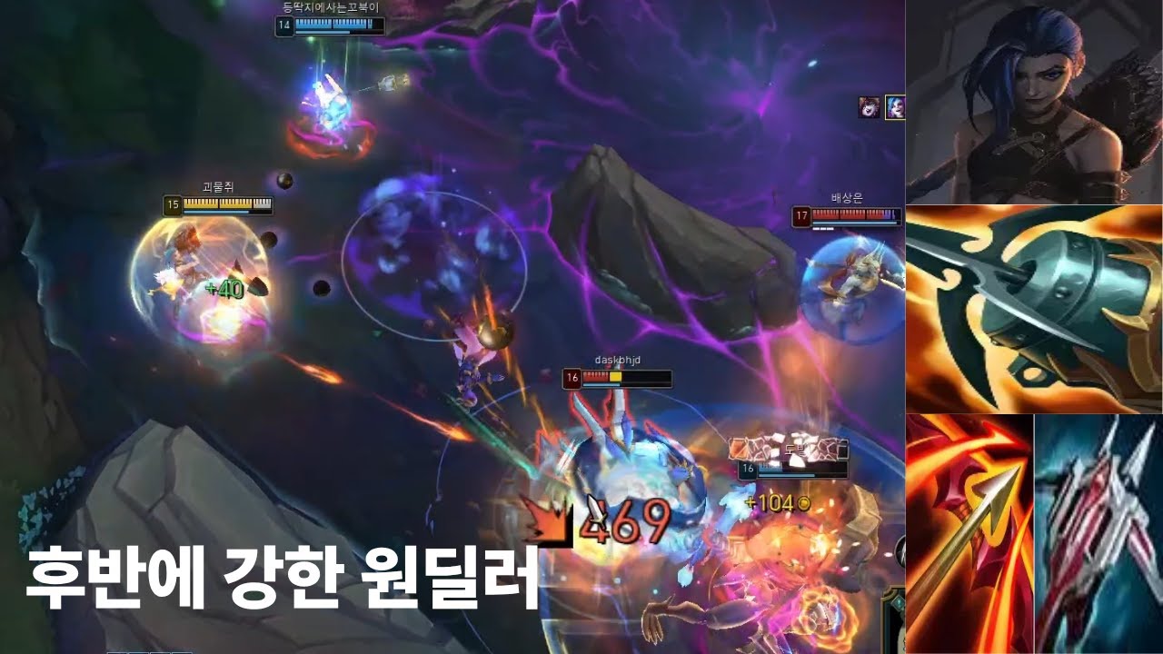 후반에 강한 원딜러
