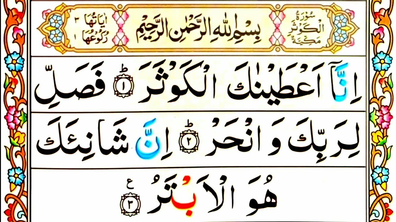 Learn Surah Kausar Word By Word HD | Surah Kausar Recitation | Surah Al Kausar | Online Teacher