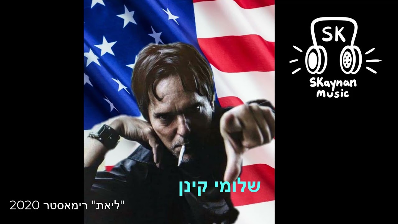ליאת מוצאת את האושר בכל מקום (רימאסטר)