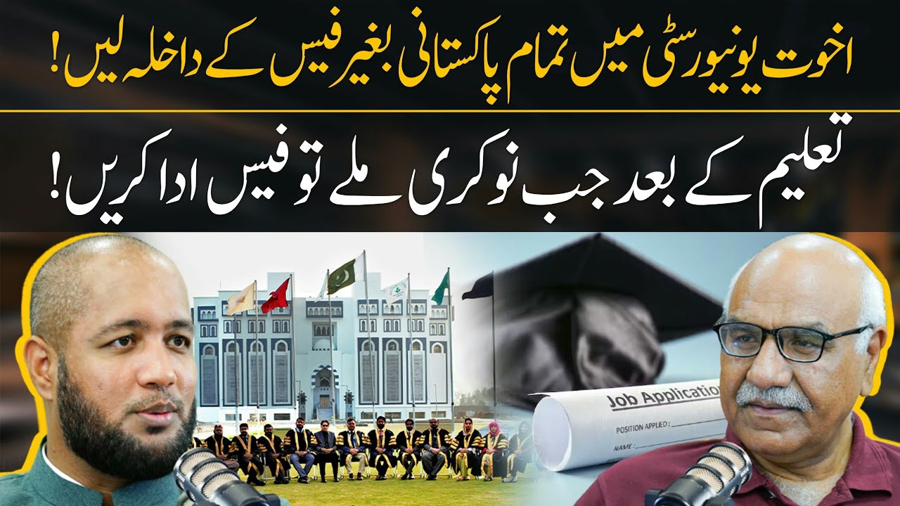 Free Education System in Akhuwat University | Hafiz Ahmed Podcast
