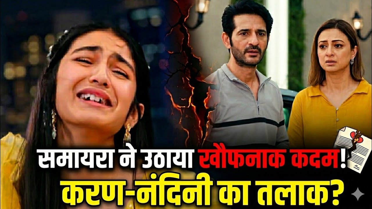 KSBKBT LATEST UPDATE || समायरा ने उठाया खौफनाक कदम करण नंदिनी का तलाक 
