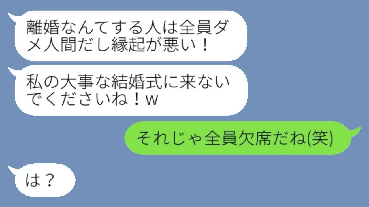 離婚経験のある独身の俺を見下す弟の嫁。「離婚なんて恥ずかしいから、結婚式には来ないでねw」→優しい俺もさすがにムッとしたので、彼女の望み通り欠席することにした結果...w