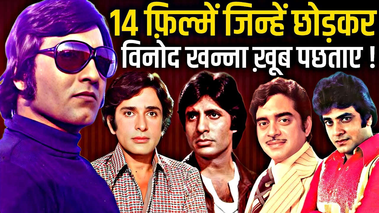 Vinod Khanna Rejected Movies | Nagin | Shaan | Dostana | Naseeb | Kranti | Desh Premee | Ghulami