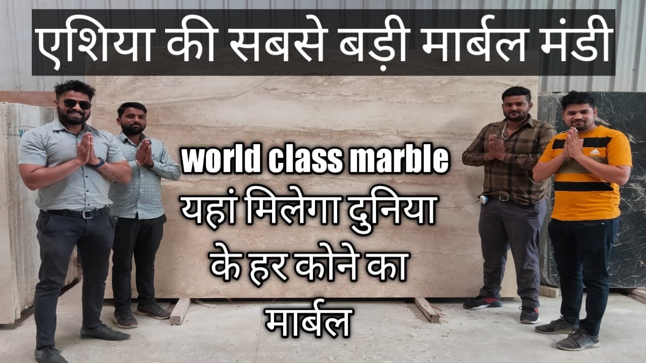 यहां मिलेगा दुनिया के हर कोने का मार्बल