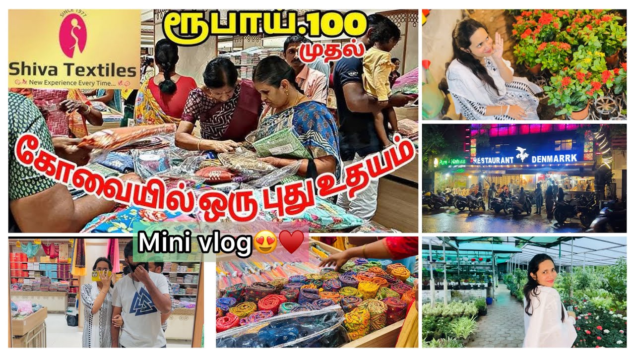 Shiva Textiles💕கோவையில் ஒரு பிரமாண்ட துணி கடை😱#youtube #coimbatorelife #minivlog #familyvlog #viral