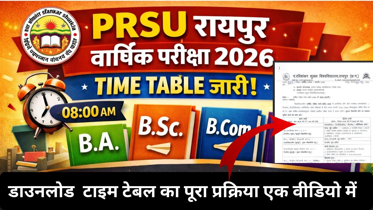 PRSU रायपुर Exam Time Table 2026 जारी 🔔 | BA BSc BCom BCA MA