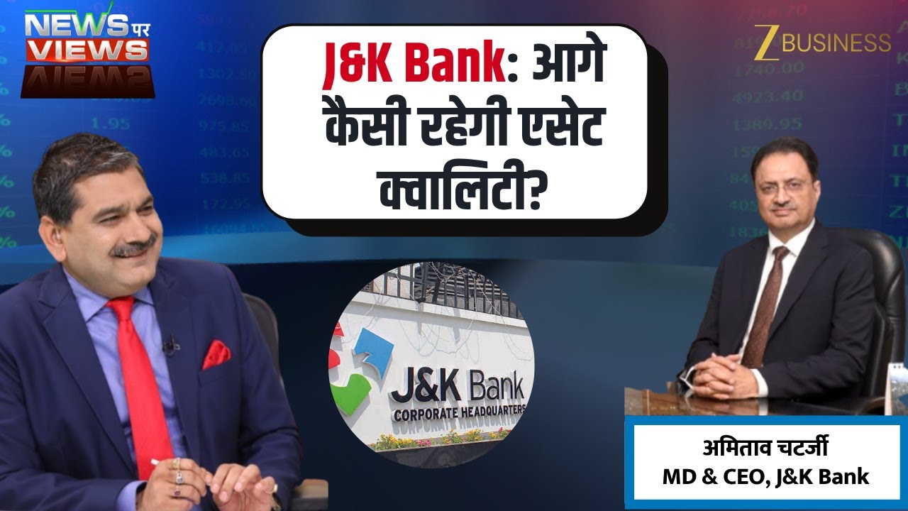 J&K Bank Q2 Results | MD Amitav Chatterjee  September Quarter Results | Anil Singhvi
