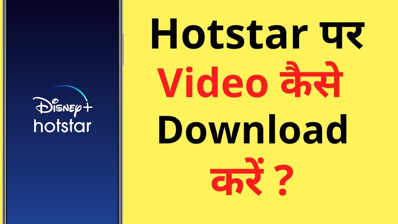 How To Download Videos On Hotstar | How To Download Video On Hotstar App