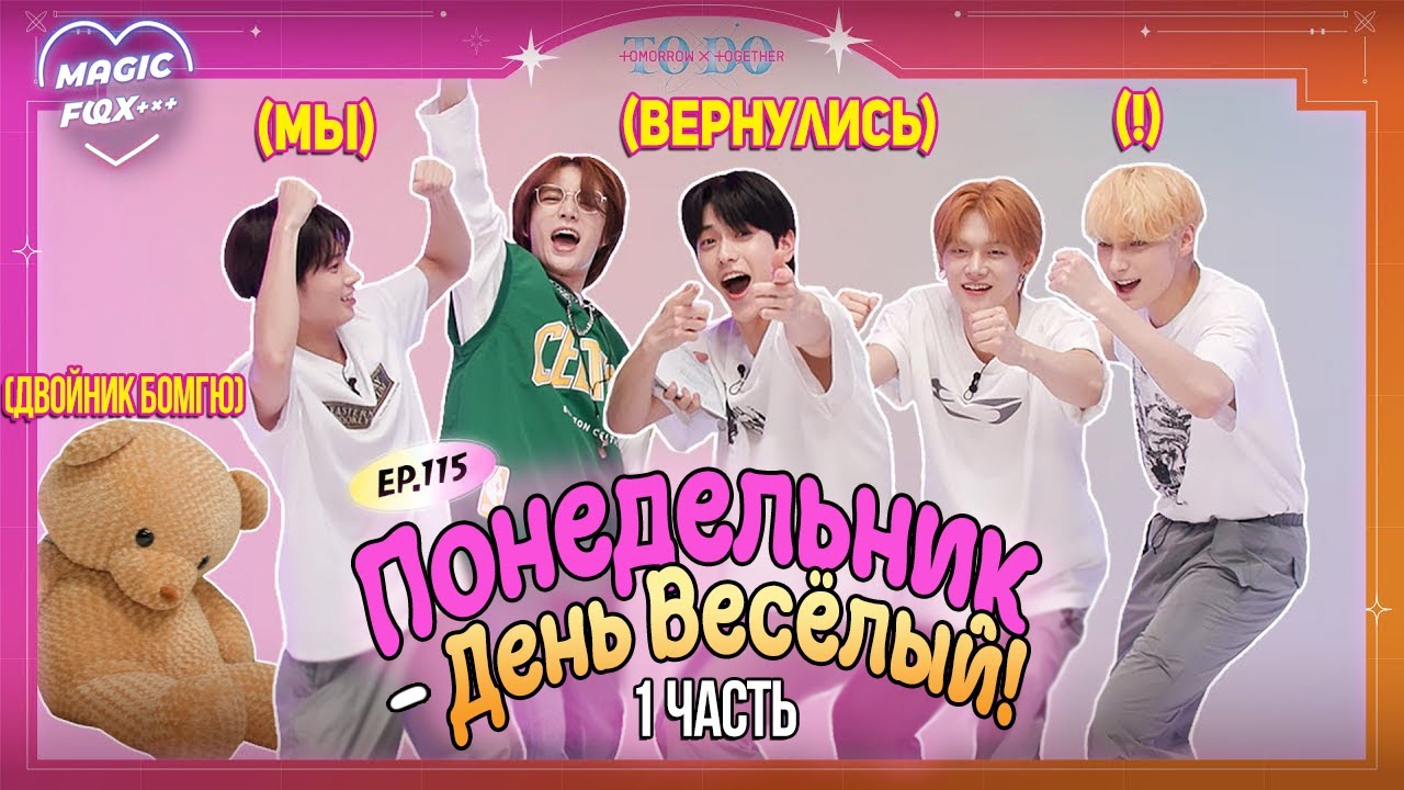 [RUS.SUB] TO DO X TXT - EP.115 / 