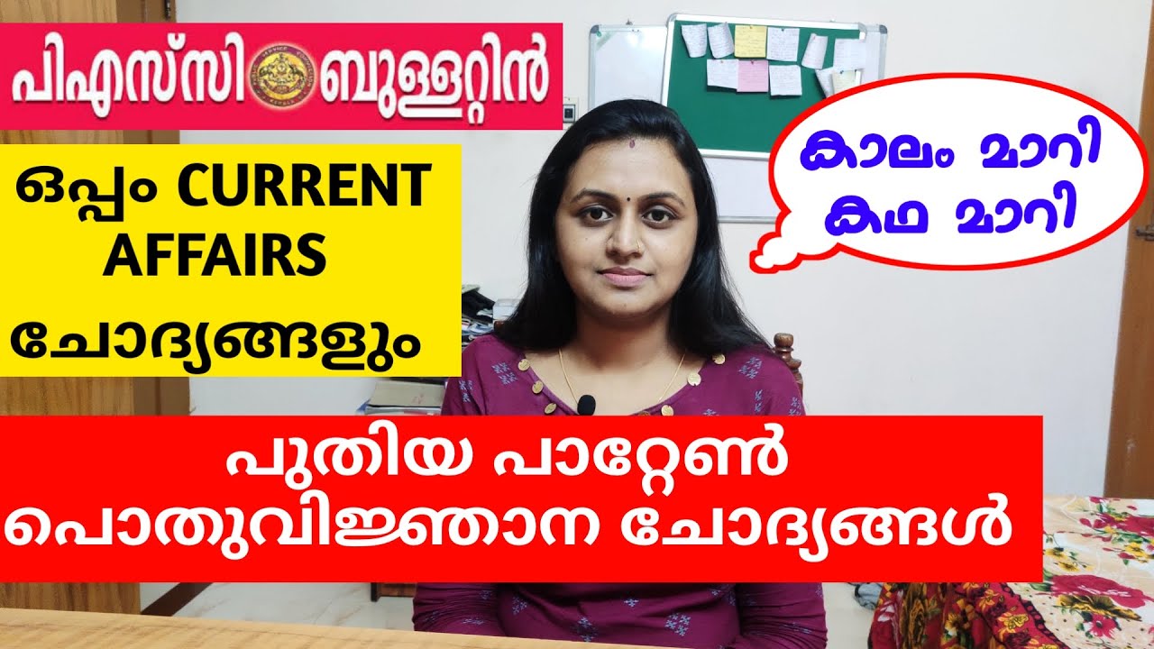 PSC NEW PATTERN QUESTIONS | PSC BULLETIN | CURRENT AFFAIRS | TIPS N TRICKS