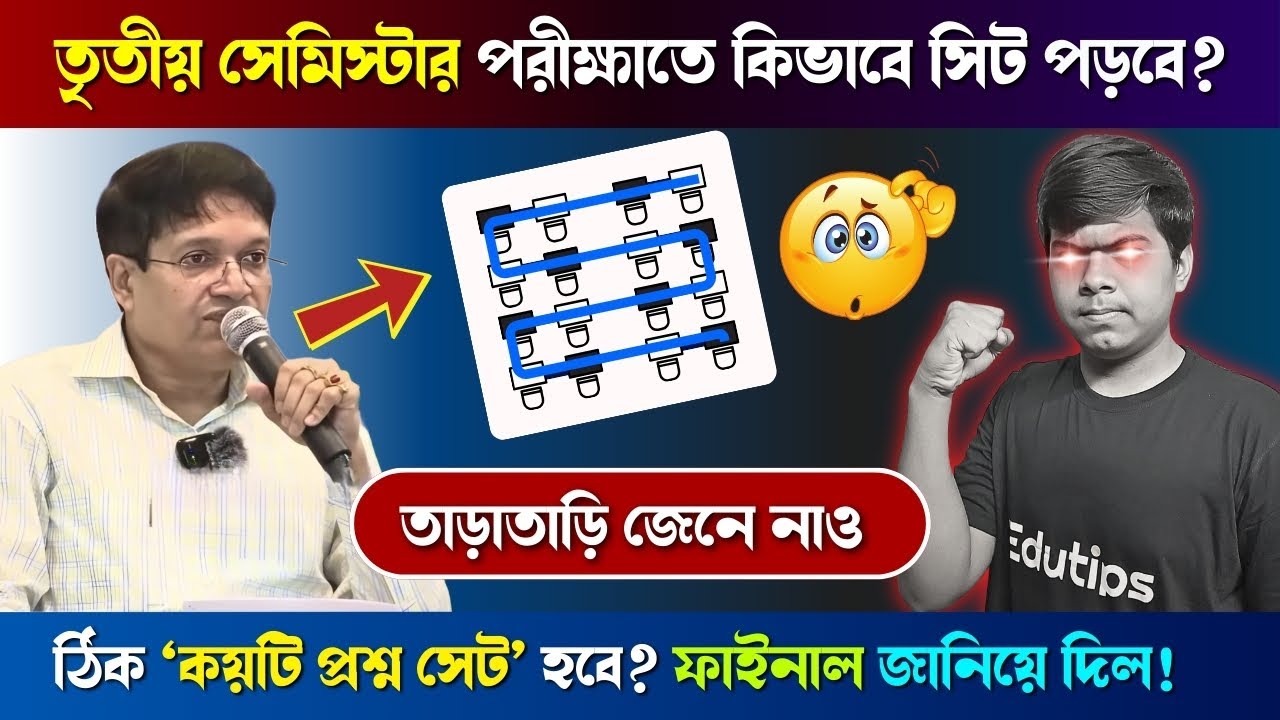 Class 12 3rd Semester Exam Seat Arrangement || HS Semester 3 Exam Booklet Set Update 🎯 কীভাবে বসাবে?