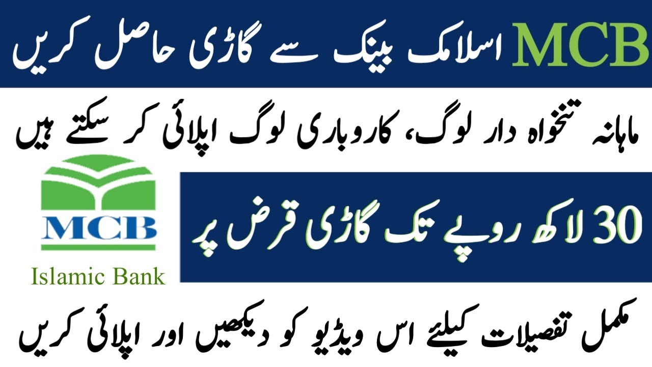 MCB Islamic Bank Car Loan in 2023 | MCB Car Financing Scheme 2023 | kashif aura
