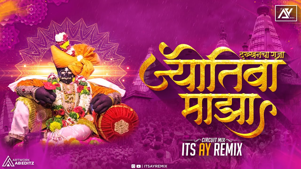 Dakhancha Raja Jotiba Maza DJ Song |डोंगरात नांदतो | Dongrat Nadto DJ | Circuit Mix  | Its AY Remix