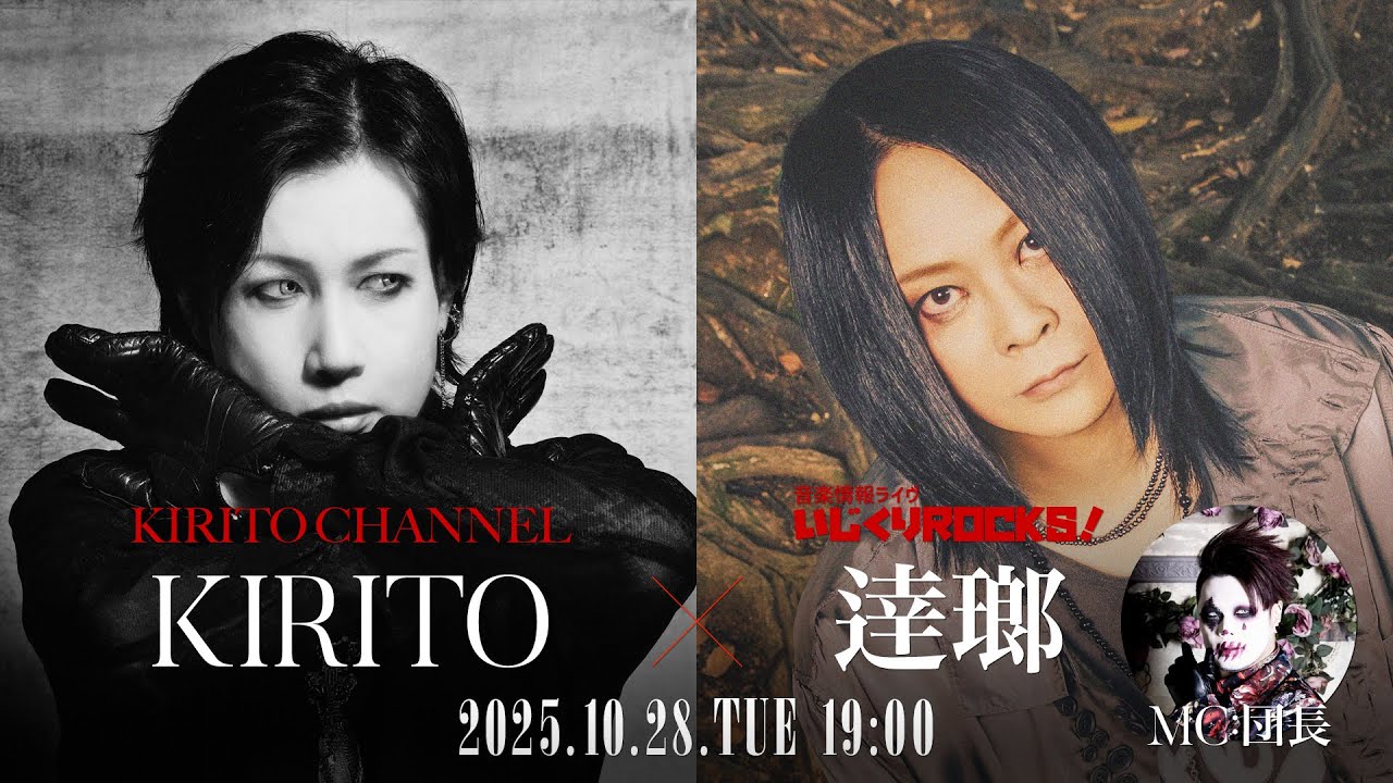 KIRITO CHANNEL Vol.42 -IRITO ☓ 逹瑯 &ndash; KIRITO CHANNEL ☓ いじくりROCKS! コラボSP