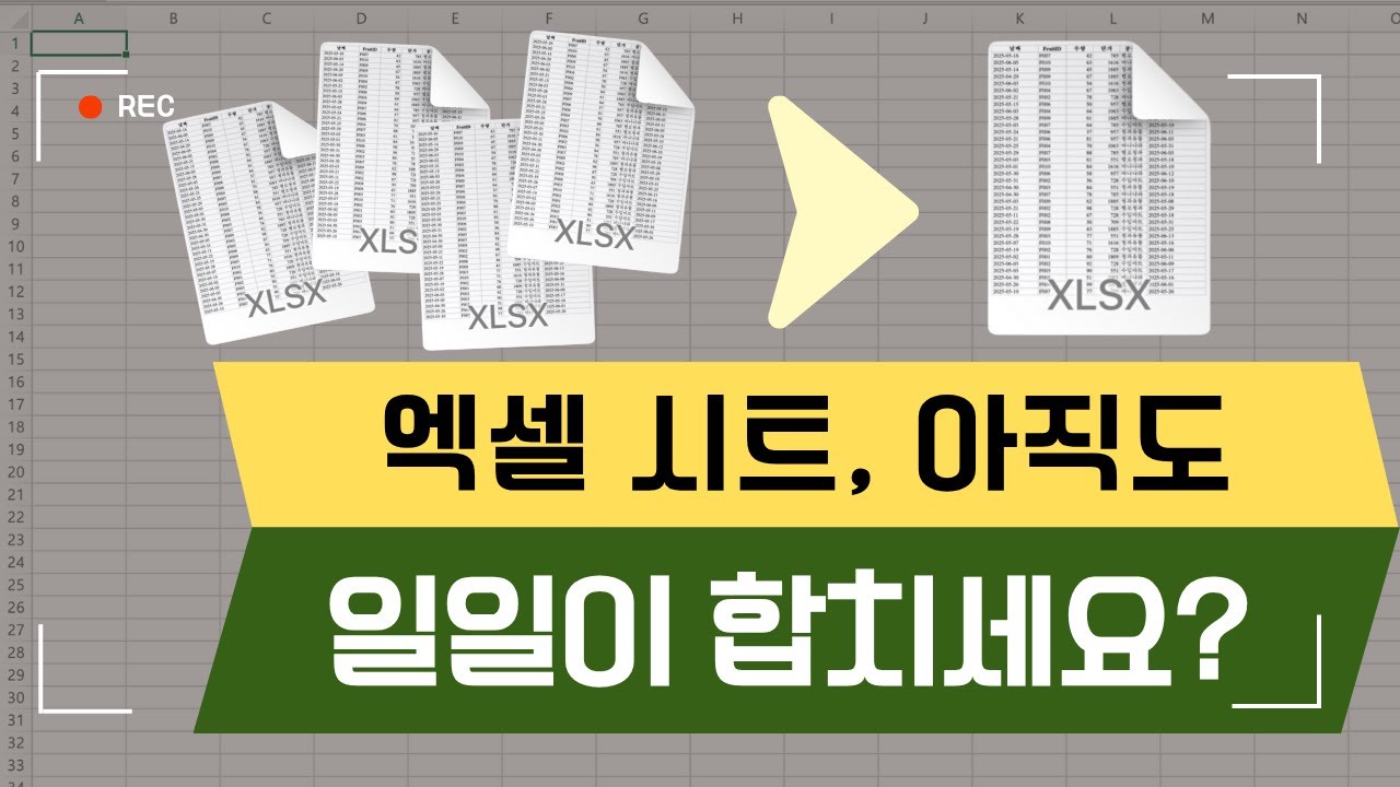 엑셀 여러 시트 합치기, 케케묵은 복붙은 이제 그만! 이렇게 해보세요 (파워쿼리 입문)