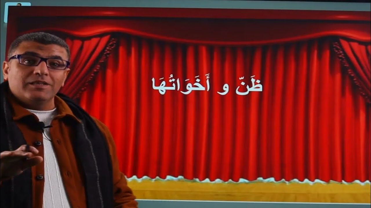 ظن وأخواتها مع التدريبات هتفهم من غير ما تحس 😂😜😜 الصف الأول الاعدادي المنهج الجديد 