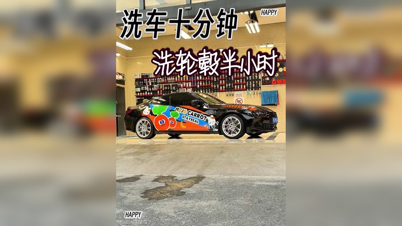 上次洗完三个月没洗～今天又来“盘”我？ 其实这台宝马M4的脏污程度，也就轮毂洗起来麻烦！ 拿出“外挂”洗这个轮毂，还是非常轻松的！ 只是没想到三个月前直播时候做的车身养护现在还保留着！