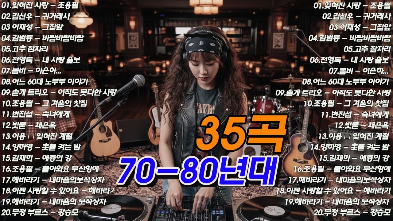 3월이 되면 듣고 싶은 7080 노래🎼🎼50대이상이 들으면 기분좋아지는 7080노래모음🎼🎼50대 60대 마음을 울리는 추억의 노래.바람바람바람/귀거래사/그집앞