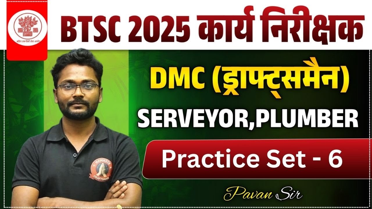 BTSC WORK INSPECTOR 2025 I BTSC DRAFTSMAN CLASS I BTSC DRAFTSMAN CIVIL CLASS I DRAFTSMAN MCQ CLASS