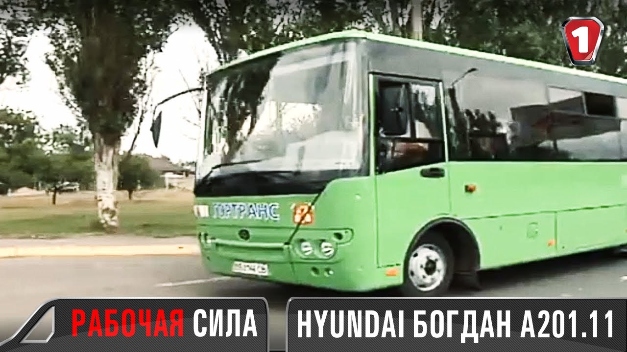 Hyundai Богдан А201.11. 