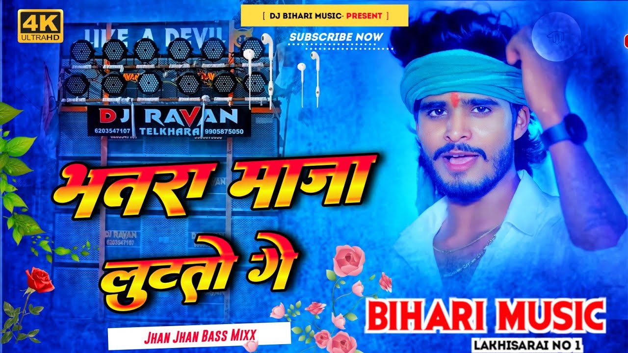Dj Bihari Music | Hamar Dil Tutato Ge Bhatra Maja Lutto ge | Aashish Yadav | Dj Remix Hard Bass Mix