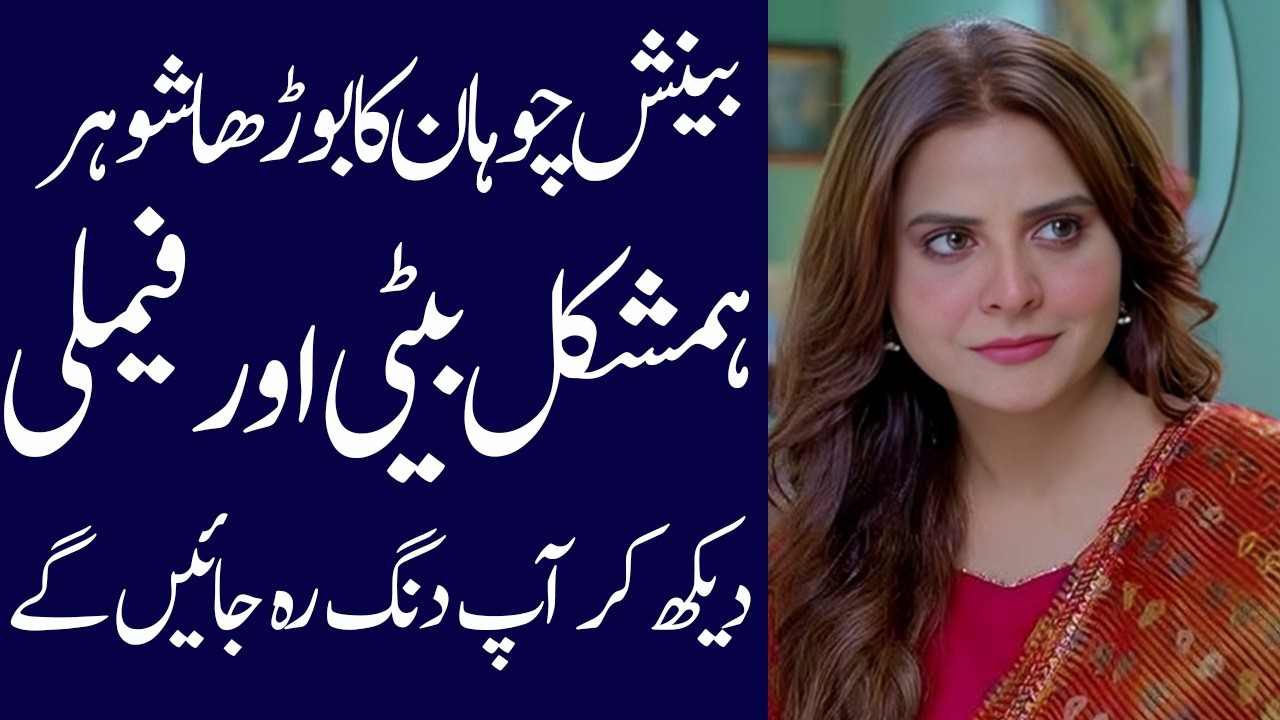 Beenish Chauhan Biography 2026| Age | Family | Unkhown Facts | Affairs | Husband | Son | Dramas