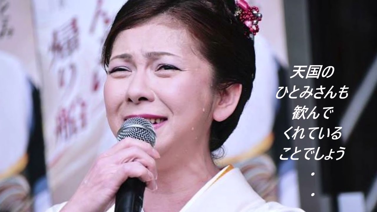 松永ひとみ　明日酒