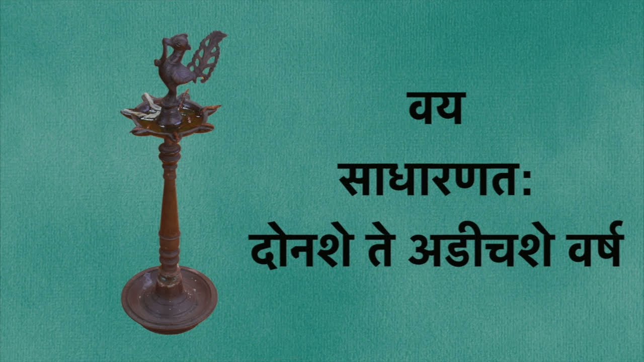 Peshwa Era&rsquo;s Baithakichi Samai