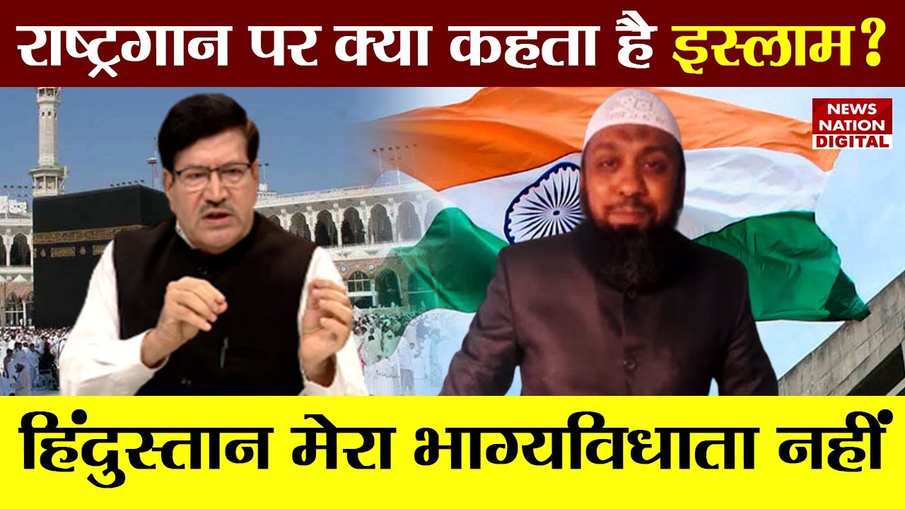 National Anthem पर क्या कहता है Islam? Kya Kehta Hai Islam, Ex Muslim Vs Muslim, Firoz Ahmad Bakht