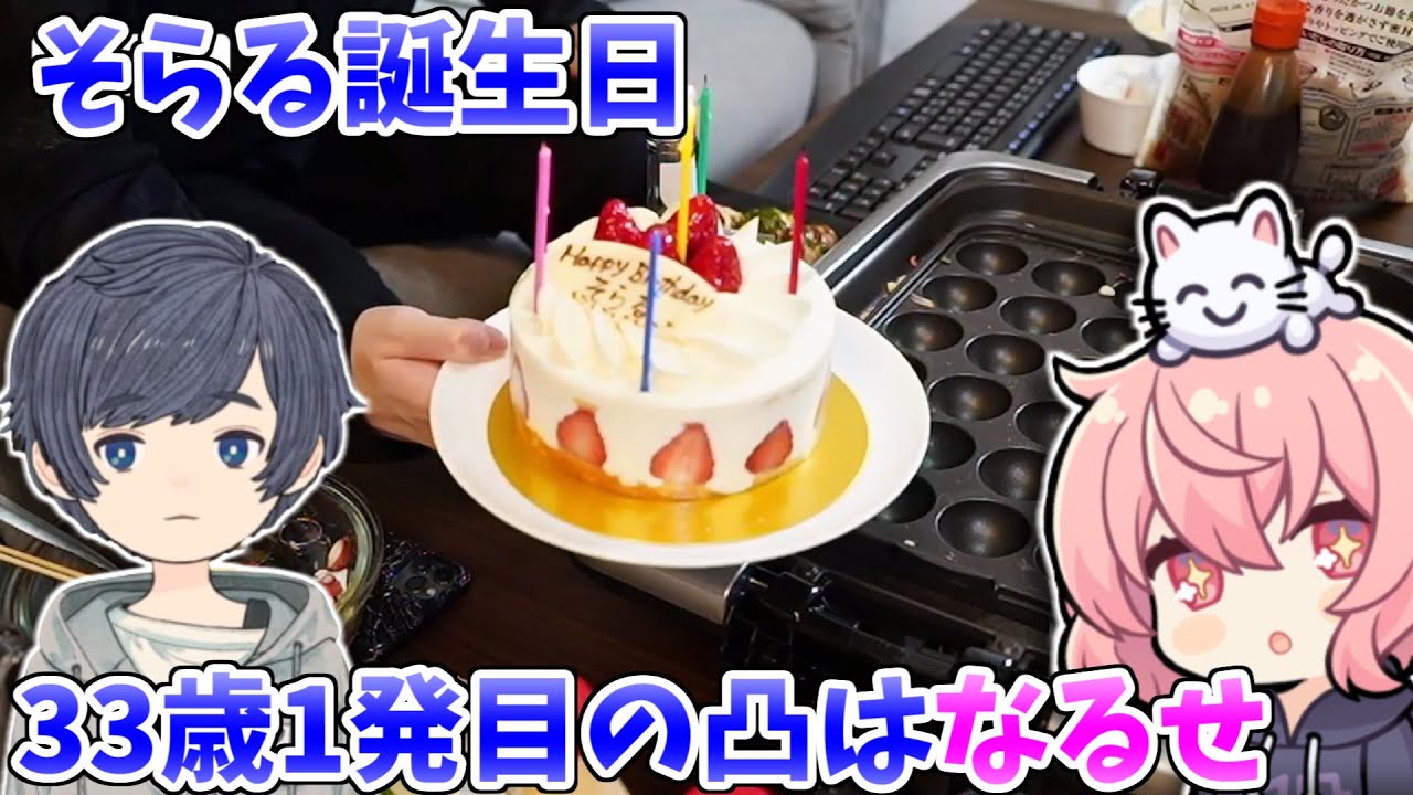 誕生日最初の凸電話はなるせでした【なるせ/そらる】【nqrse切り抜き】