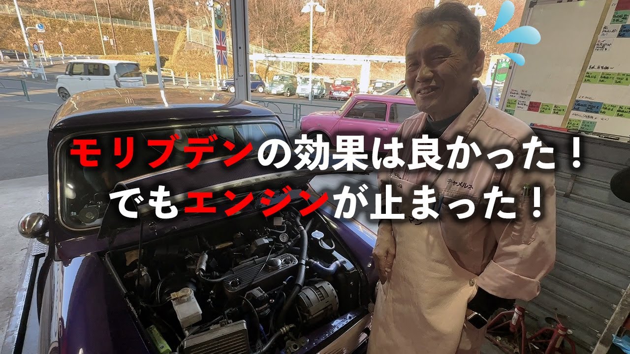 最近入手したモリブデンを試してみたらよかったけど問題発生 ローバーミニでの検証 スタッフデー20240213