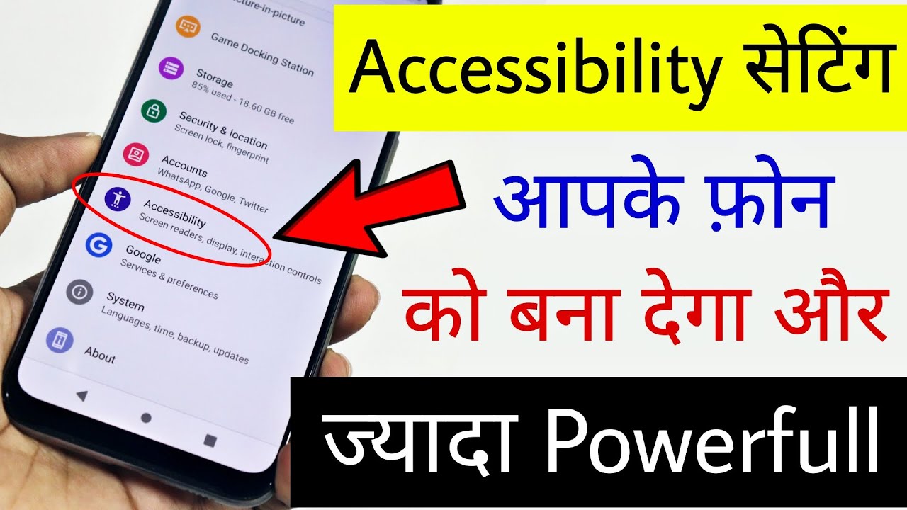 Accessibility Setting Can Make Your Phone More Powerfull