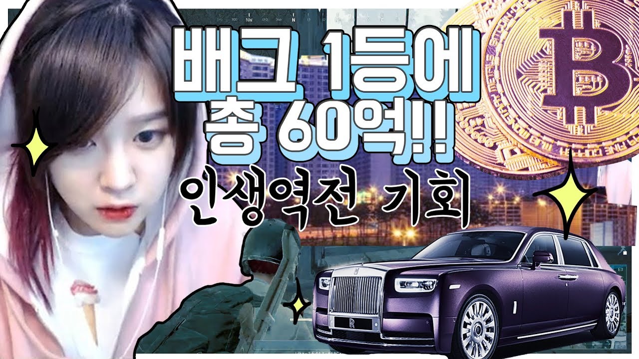 릴카 배그 1등에 60억 걸려있던 시절!! 배팅그라운드 전설의 시작